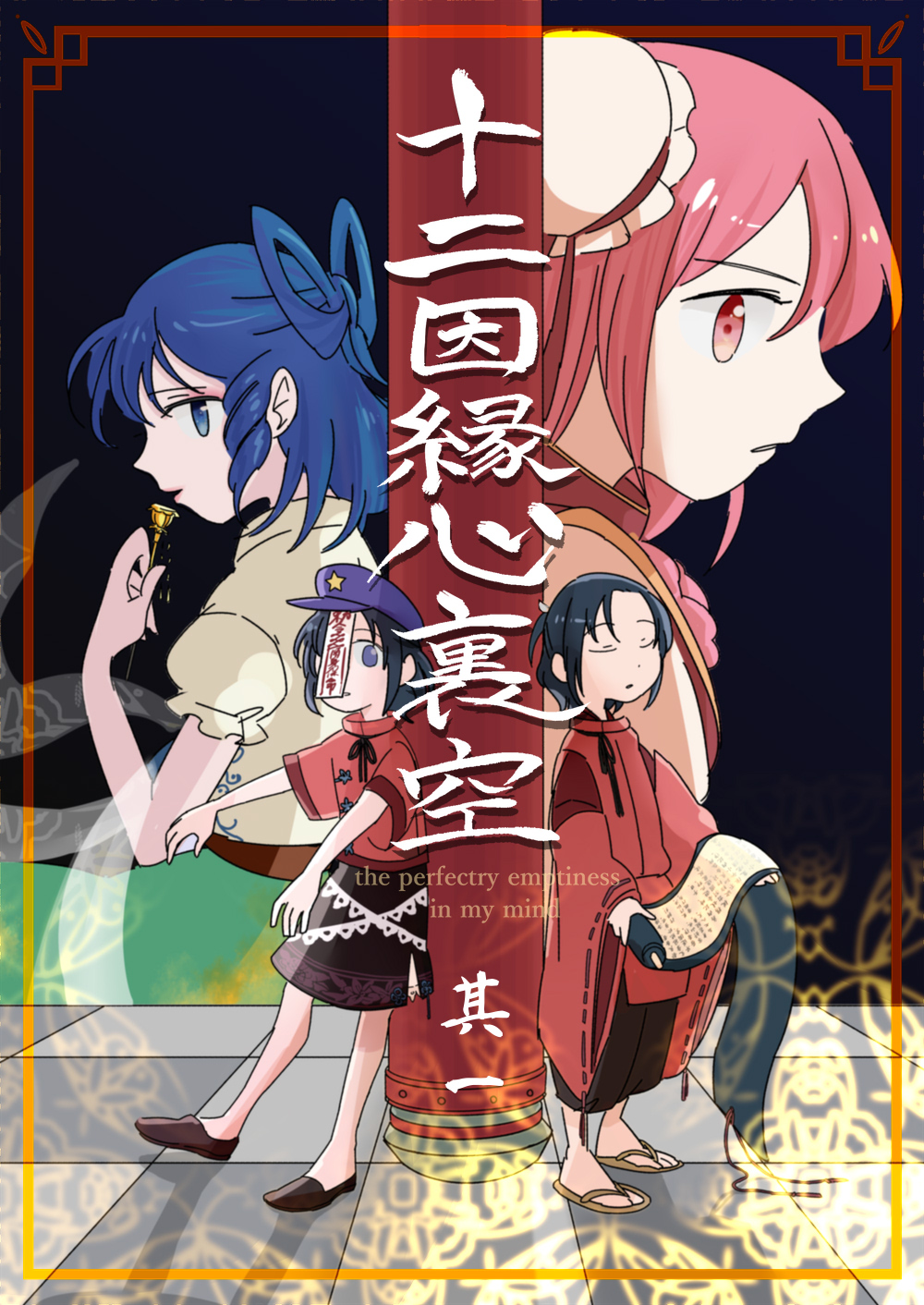 4girls black_hair blue_eyes blue_hair brown_footwear commentary_request cover cover_page dual_persona english_text eyes_closed hair_ornament hair_rings hair_stick hat highres holding holding_scroll ibaraki_kasen kaku_seiga long_sleeves medium_hair miyako_yoshika miyako_yoshika_(living) multiple_girls open_mouth outstretched_arms pink_eyes pink_hair profile puffy_short_sleeves puffy_sleeves purple_eyes purple_hat sandals scroll short_sleeves star touhou translation_request wide_sleeves yamato_junji