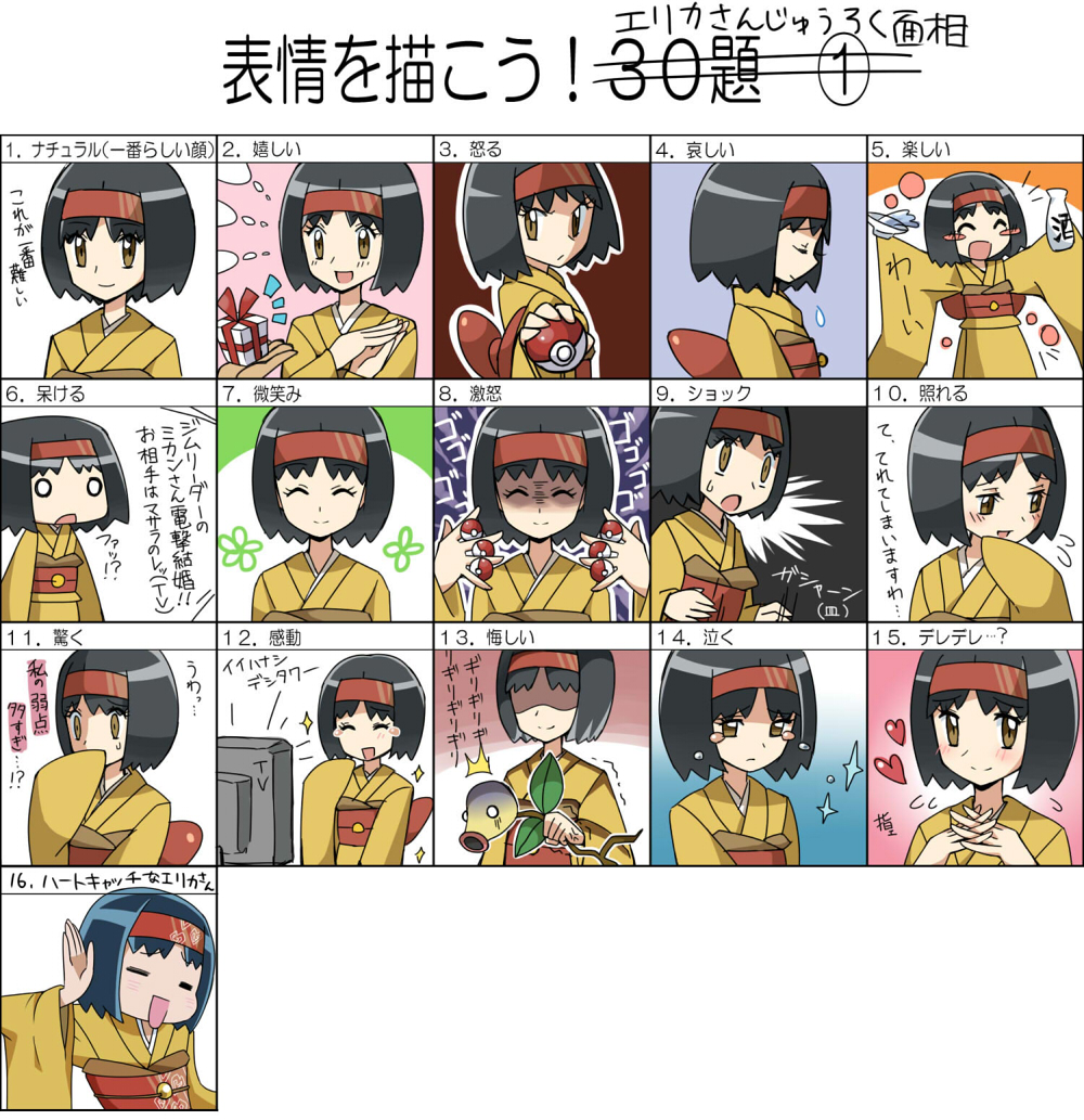 1girl :d ^_^ ^o^ angry bangs bellsprout between_fingers black_hair blush bottle box brown_eyes chart check_translation closed_eyes closed_mouth covering_mouth crying cup dadadanoda erika_(pokemon) expressions face gen_1_pokemon gift gym_leader hairband happy heart heartcatch_precure! holding holding_bottle holding_box holding_cup holding_gift holding_poke_ball holding_pokemon japanese_clothes kimono kurumi_erika long_sleeves looking_at_viewer namesake o_o open_mouth parody poke_ball poke_ball_(generic) pokemon pokemon_(creature) precure red_hairband sakazuki scared short_hair smile style_parody surprised tears television translated translation_request upper_body wide_sleeves yellow_kimono