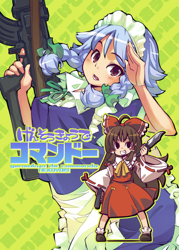 ahoge apron ascot bangs black_eyes black_footwear bow braid brown_eyes brown_hair buttons collared_shirt cover cover_page detached_sleeves frilled_bow frilled_shirt_collar frills full_body green_ribbon grey_background grin gun hair_bow hakurei_reimu izayoi_sakuya knife maid_headdress multiple_girls neck_ribbon open_mouth red_bow red_ribbon red_shirt red_skirt ribbon ribbon-trimmed_sleeves ribbon_trim rifle shirt silver_hair skirt sleeveless sleeveless_shirt smile socks super_zombie teeth touhou translation_request twin_braids waist_apron weapon white_collar white_shirt white_sleeves wide_sleeves yellow_neckwear