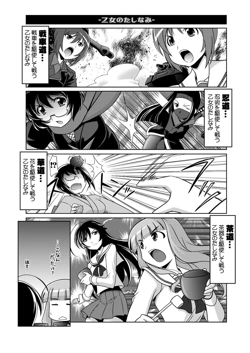 comic girls_und_panzer glasses greyscale ground_vehicle harada_shoutarou highres isuzu_hana kawashima_momo long_hair military military_vehicle monochrome motor_vehicle multiple_girls ninja nishizumi_maho ooarai_school_uniform oryou_(girls_und_panzer) panzerkampfwagen_iv saemonza school_uniform short_hair takebe_saori tank translation_request uniform