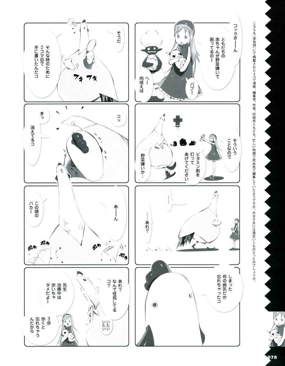 artbook bird chef chef_hat chicken coat comic dress drinking_straw food_girls giant greyscale hair_bobbles hair_ornament hat highres monochrome okama pacifier sipping strawberry-chan tears toy translation_request younger