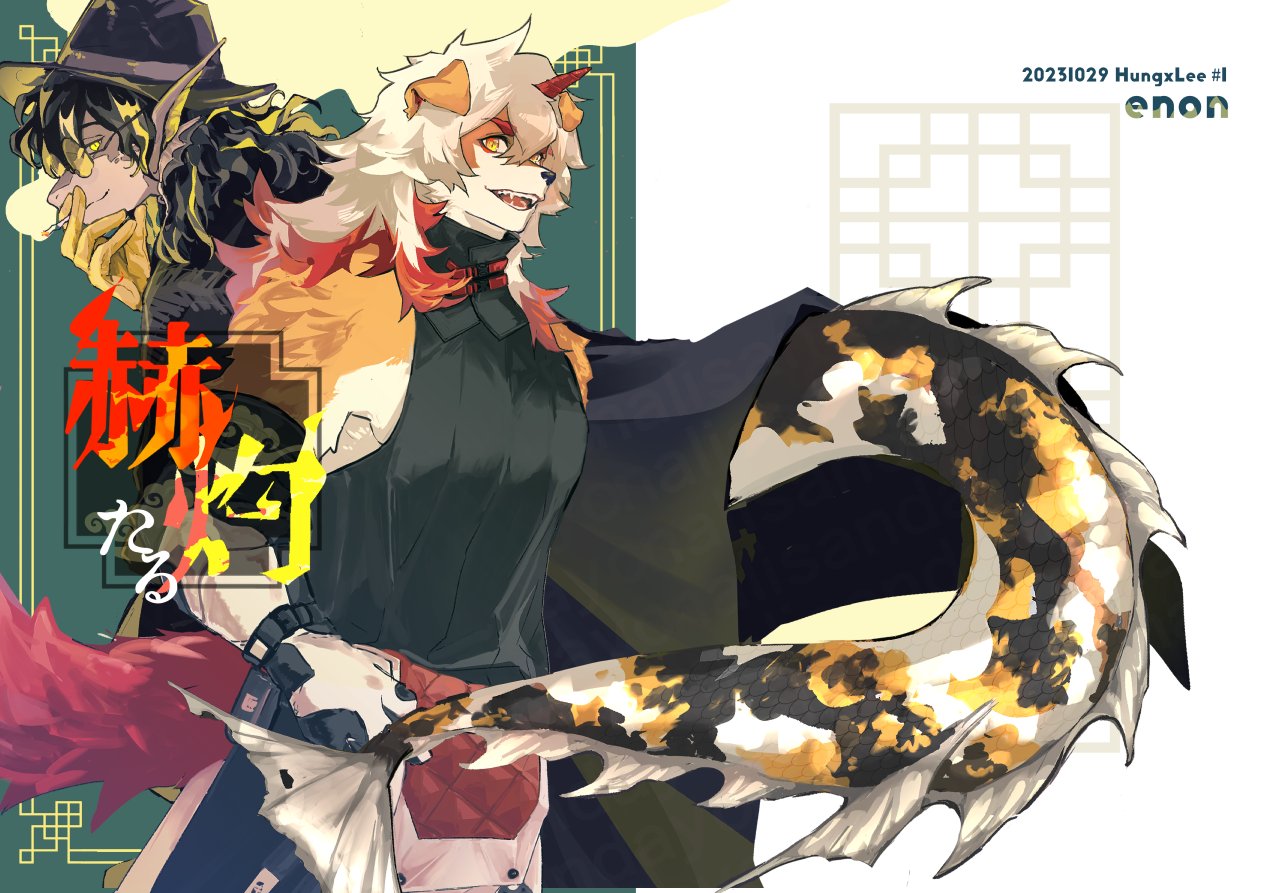 2boys animal_ears arknights black_headwear black_shirt cigarette commentary_request cover cover_page dragon_boy dragon_ears fanbook fangs fins fish_tail furry furry_male gloves horns hung_(arknights) lee_(arknights) looking_at_viewer multicolored_hair multiple_boys nalisandayo open_mouth shipping_(fandom) shirt single_horn smoking streaked_hair tail translation_request yellow_gloves