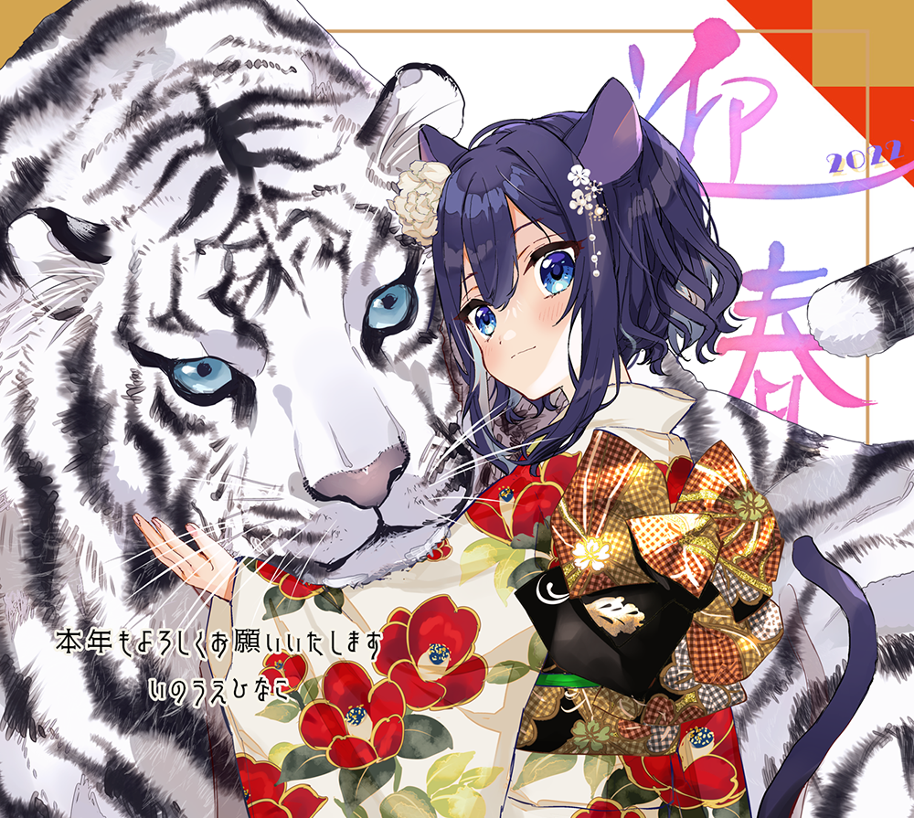 1girl 2022 alternate_hair_color animal animal_ears black_sash blue_eyes blush cat_ears cat_girl cat_tail floral_print_kimono flower fran_(tensei_shitara_ken_deshita) hair_flower hair_ornament japanese_clothes kimono light_blush light_smile long_bangs looking_at_viewer medium_hair nail_polish nengajou new_year oversized_animal petting purple_hair sash tail tensei_shitara_ken_deshita tiger white_fur white_tiger zooya