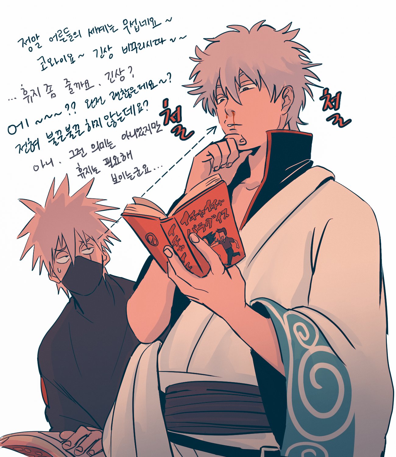 2boys aroused_nosebleed asymmetrical_clothes blood book company_connection finger_to_own_chin gintama hatake_kakashi highres japanese_clothes kimono korean_text looking_at_another male_focus mask mouth_mask multiple_boys naruto_(series) nosebleed obi parted_lips reading sakata_gintoki sash scar scar_across_eye short_sleeves simple_background sweatdrop upper_body white_background white_hair white_kimono woojoo_(woojoobox)