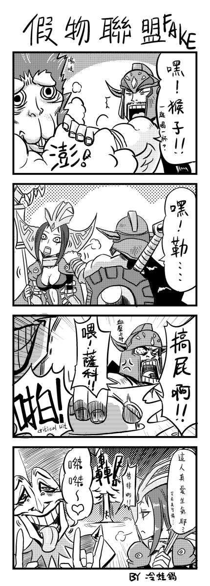 2boys 4koma chinese comic emilia_leblanc greyscale highres image_sample league_of_legends leng_wa_guo md5_mismatch monochrome multiple_boys pixiv_sample shaco translated tryndamere weapon wukong