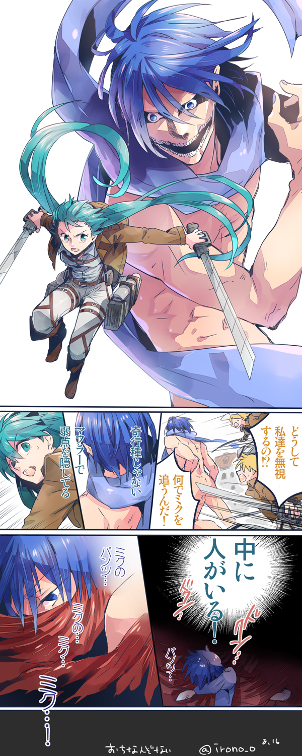 2girls aqua_eyes aqua_hair artist_name bad_id bad_pixiv_id belt blonde_hair blue_eyes blue_hair blue_nails blue_scarf crossover floating_hair giant hatsune_miku highres irono_(irtyu) jacket kagamine_len kagamine_rin kaito long_hair multiple_boys multiple_girls nail_polish naked_scarf paradis_military_uniform parody scarf shingeki_no_kyojin sword three-dimensional_maneuver_gear translated twintails very_long_hair vocaloid weapon