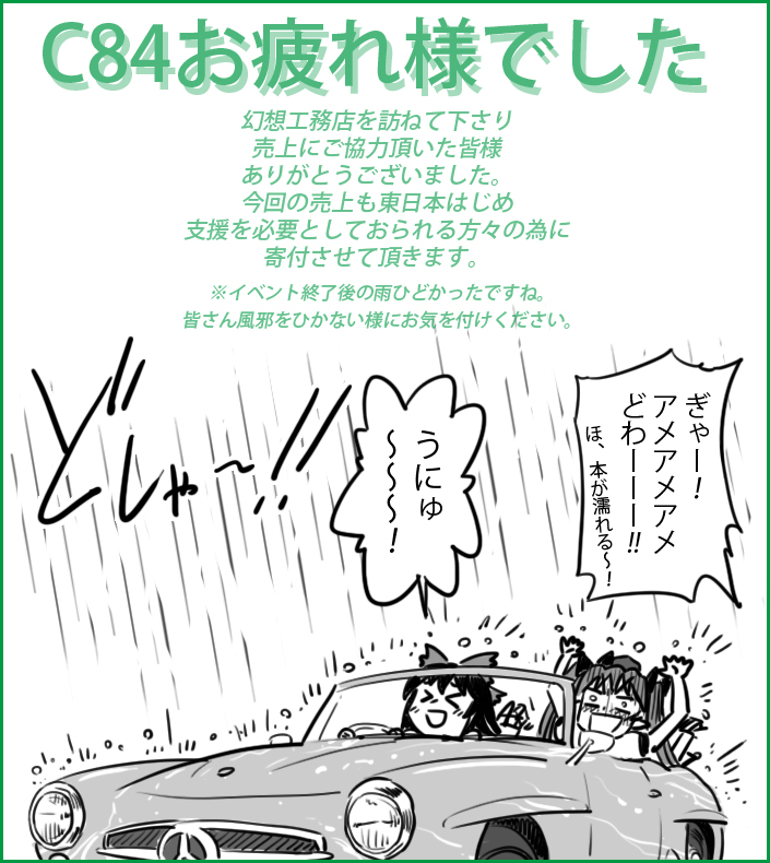 &gt;_&lt; :d black_hair bow car closed_eyes comic gensoukoumuten ground_vehicle hair_bow hat himekaidou_hatate long_hair mercedes-benz monochrome motor_vehicle multiple_girls open_mouth rain reiuji_utsuho smile tokin_hat touhou translated twintails unyu