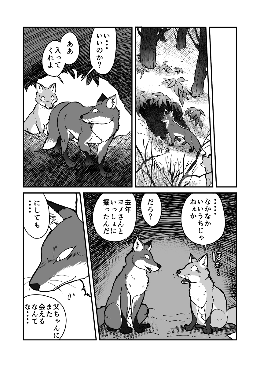 canine comic father feral flaccid fox japanese_text male mammal mararin maririn open_mouth parent penis sheath son text translated translation_request