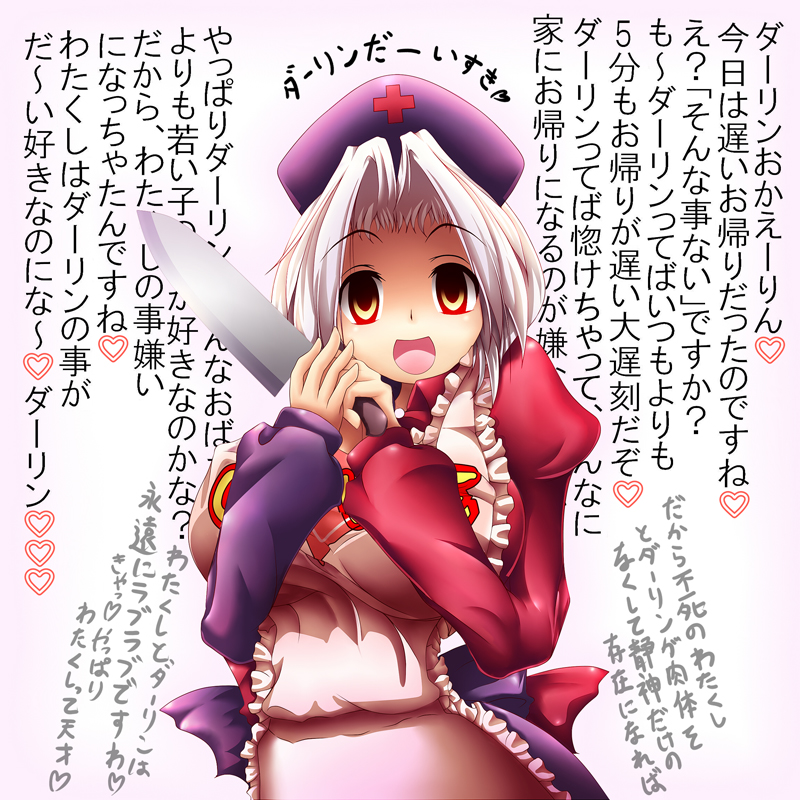 apron braid breasts hat knife large_breasts long_hair partially_translated silver_hair solo touhou translation_request wall_of_text yagokoro_eirin yandere yanmarson