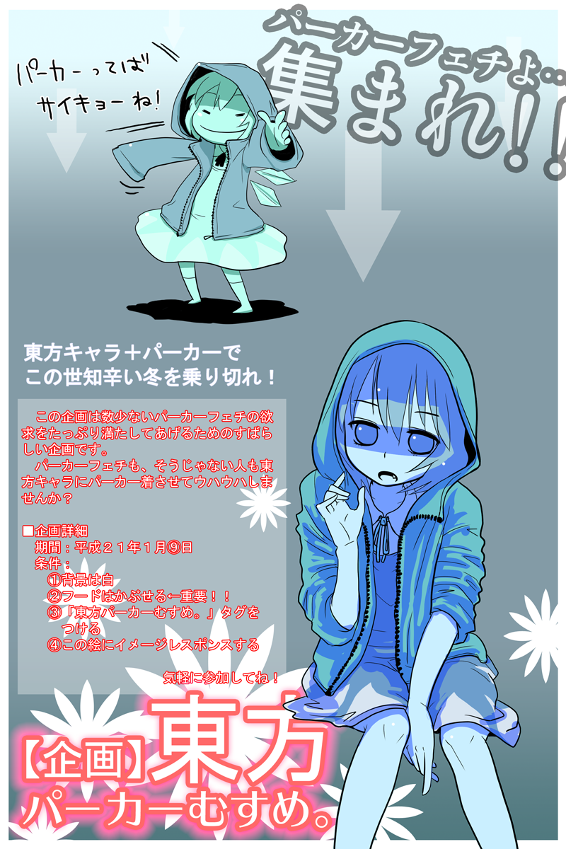 blue cirno directional_arrow fang highres hood hooded_jacket jacket nukoosama pinky_out sleeves_pushed_up touhou translated wings