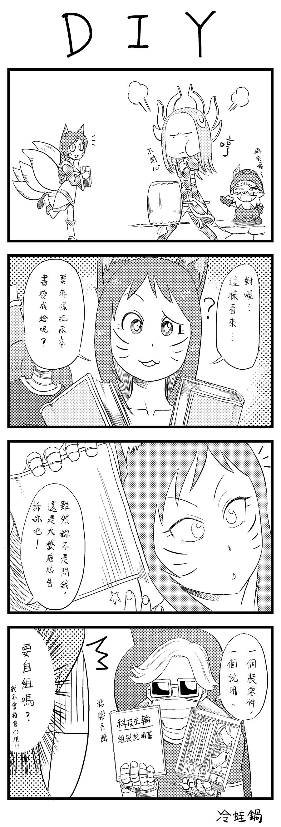 2girls 4koma absurdres ahri chinese comic greyscale hammer highres hippalus huge_weapon irelia league_of_legends leng_wa_guo model monochrome multiple_boys multiple_girls singed translation_request weapon