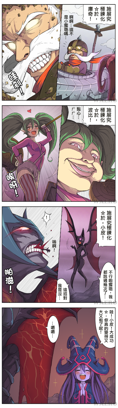 2girls 4koma aatrox aircraft alternate_costume blood blush candy chinese comic corki facial_hair food gloves glowing glowing_eyes goggles green_hair hands_clasped hat heart helicopter helmet highres horns league_of_legends lollipop long_hair lulu_(league_of_legends) multiple_boys multiple_girls no_pupils own_hands_together pink_eyes pix pointy_ears poppy purple_hair rape_face short_hair smile spoken_heart striped striped_legwear sweat teeth translated twintails waero white_hair wings witch_hat