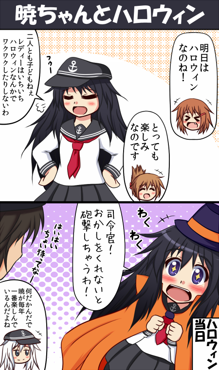 2koma 4girls akatsuki_(kantai_collection) altas brown_eyes brown_hair comic commentary_request folded_ponytail halloween hat hibiki_(kantai_collection) ichininmae_no_lady ikazuchi_(kantai_collection) inazuma_(kantai_collection) kantai_collection multiple_girls neckerchief red_neckwear school_uniform serafuku silver_hair translated