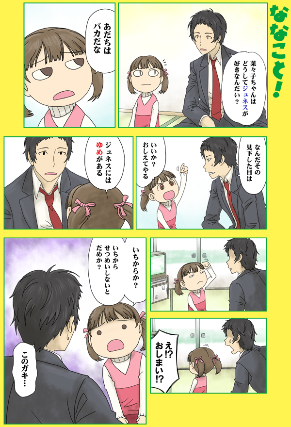 1girl adachi_tooru bangs c_(neta) comic doujima_nanako parody persona persona_4 translated yotsubato!