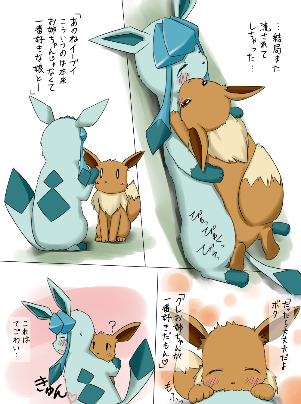 &#27703;&#40736; ?? cub eevee eeveelution female feral glaceon incest male nintendo penetration pok&#233;mon pok&eacute;mon pussy sex straight translated vaginal video_games young