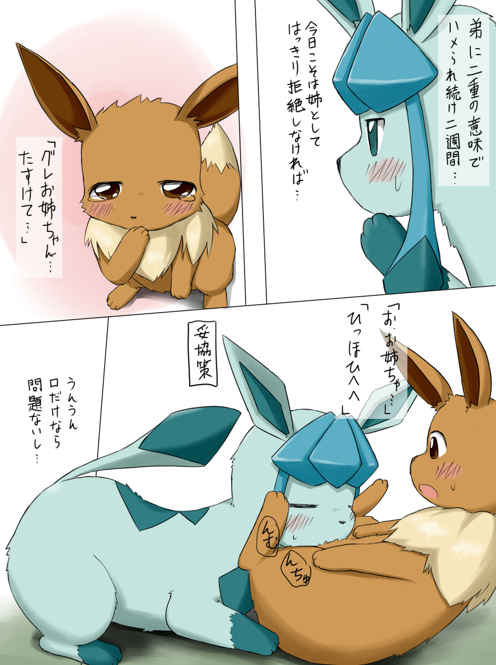 &#27703;&#40736; ?? cub eevee eeveelution female glaceon incest male nintendo oral pok&#233;mon pok&eacute;mon straight translated video_games young
