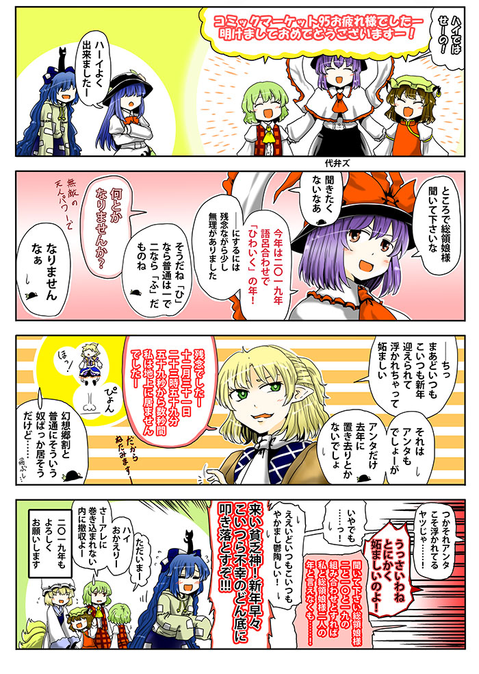 2019 4koma 6+girls =_= animal_ears arms_up black_skirt blonde_hair blue_hair bow brown_eyes brown_hair capelet cat_ears chen comic commentary_request cravat crossed_arms drawstring dress eyes_closed faceless faceless_female facing_viewer flying_sweatdrops fox_tail frilled_capelet frills green_eyes green_hair grey_hoodie hagoromo hair_between_eyes hair_bow half_updo hand_on_another's_back hat hat_ribbon hinanawi_tenshi jewelry juliet_sleeves jumping kazami_youka kazami_yuuka layered_dress leaf long_hair long_sleeves mizuhashi_parsee mob_cap multiple_girls multiple_tails nagae_iku object_on_head open_mouth plaid plaid_vest pointy_ears puffy_sleeves purple_hair red_neckwear red_vest ribbon shawl shirt short_hair single_earring skirt sleeves_past_fingers sleeves_past_wrists sneer stuffed_animal stuffed_cat stuffed_toy sweatdrop tail touhou translation_request very_long_hair vest white_capelet white_dress white_neckwear white_shirt yakumo_ran yellow_neckwear yokochou yorigami_shion