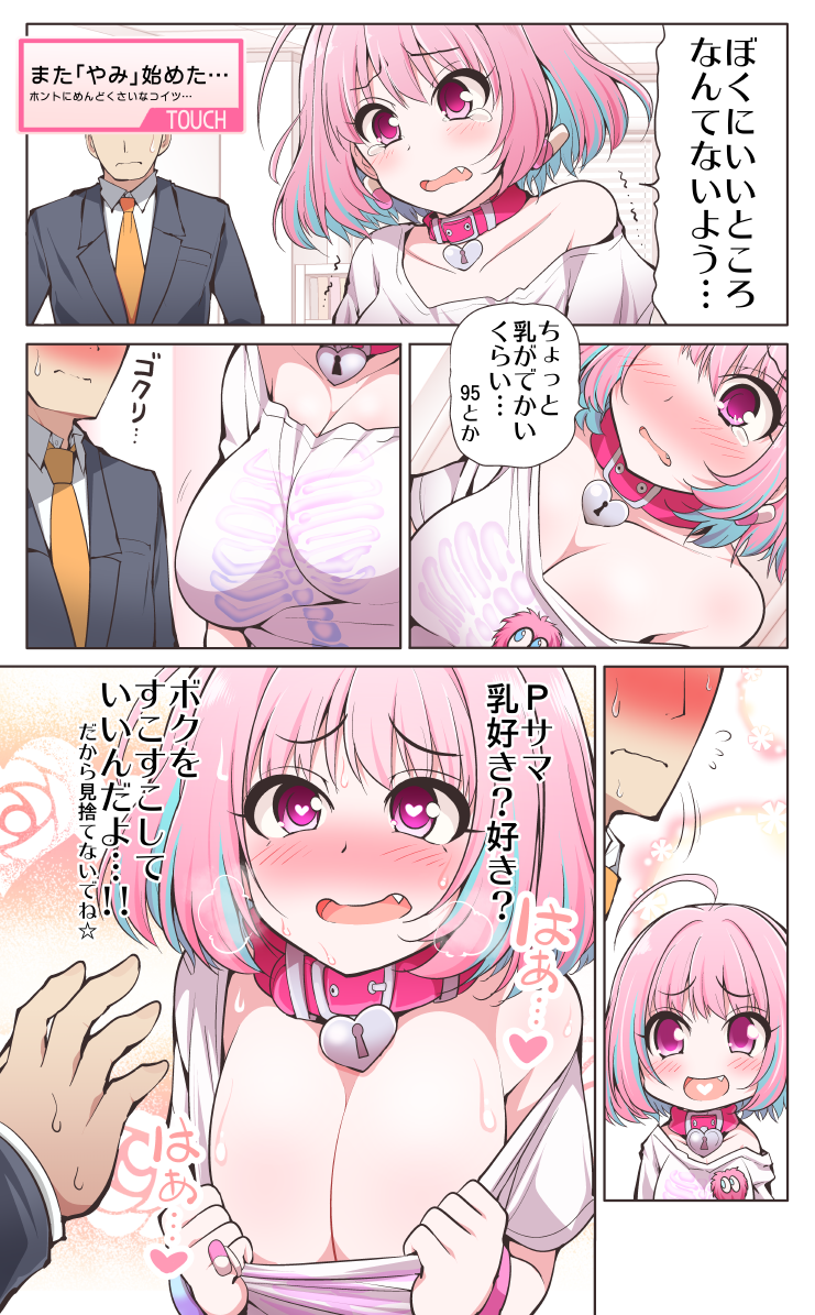 1boy 1girl blush breasts celebi_ryousangata cleavage collar collarbone comic commentary_request faceless faceless_male fang heart heart-shaped_pupils idolmaster idolmaster_cinderella_girls large_breasts necktie open_mouth out_of_frame pink_eyes pink_hair producer_(idolmaster) shirt short_hair sweat sweating_profusely symbol-shaped_pupils translation_request undressing yumemi_riamu