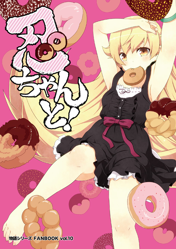 barefoot blonde_hair choco_fashion doughnut dress food golden_chocolate kouji_(campus_life) long_hair monogatari_(series) old-fashioned_doughnut oshino_shinobu pon_de_ring solo yellow_eyes