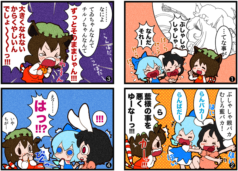 &gt;_&lt; +++ /\/\/\ 3girls animal_ears black_hair blonde_hair blue_eyes blue_hair bow brown_hair bunny_ears cat_ears cat_tail chen cirno closed_eyes comic covering_mouth dancing flying_sweatdrops fox_tail ginga_tetsudou_999 hair_bow hat inaba_tewi karaagetarou laughing maetel mob_cap multiple_girls red_eyes short_hair solid_oval_eyes spoken_exclamation_mark surprised sweat tail tears touhou translated yellow_eyes