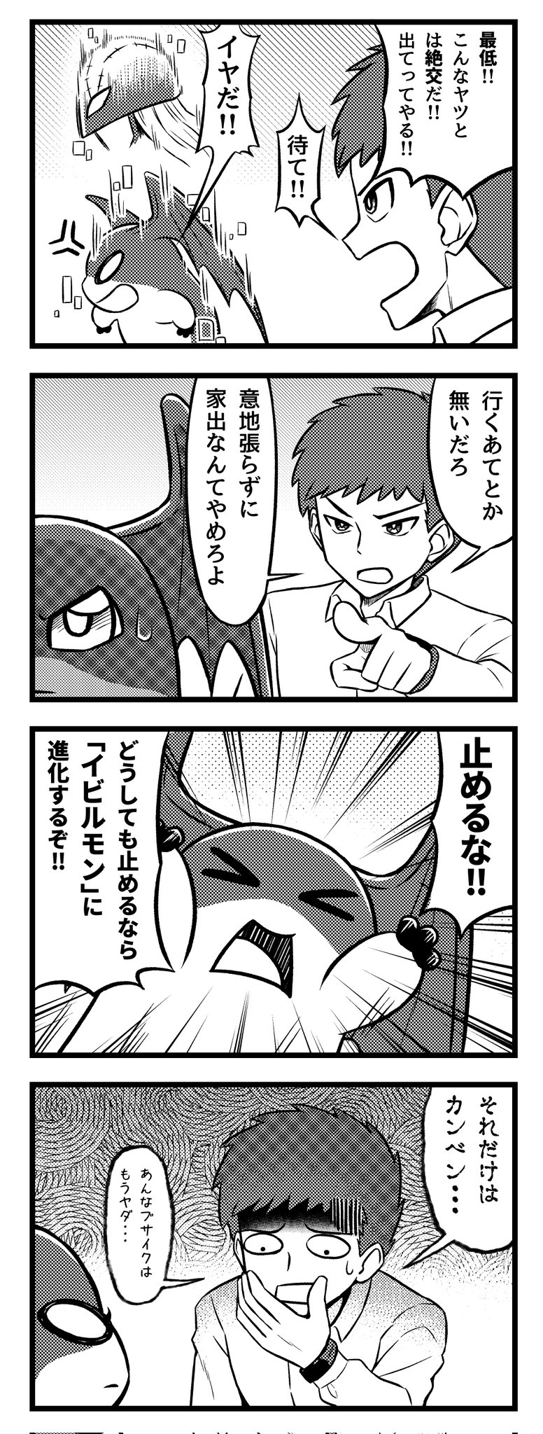 4koma ambiguous_gender angry bandai_namco bodily_fluids clothed clothing comic devolution digimon digimon_(species) duo hi_res human intersex intersex/male japanese_text ladydevimon male mammal monochrome sweat text translation_request tsukaimon watagashi_k watagashikn