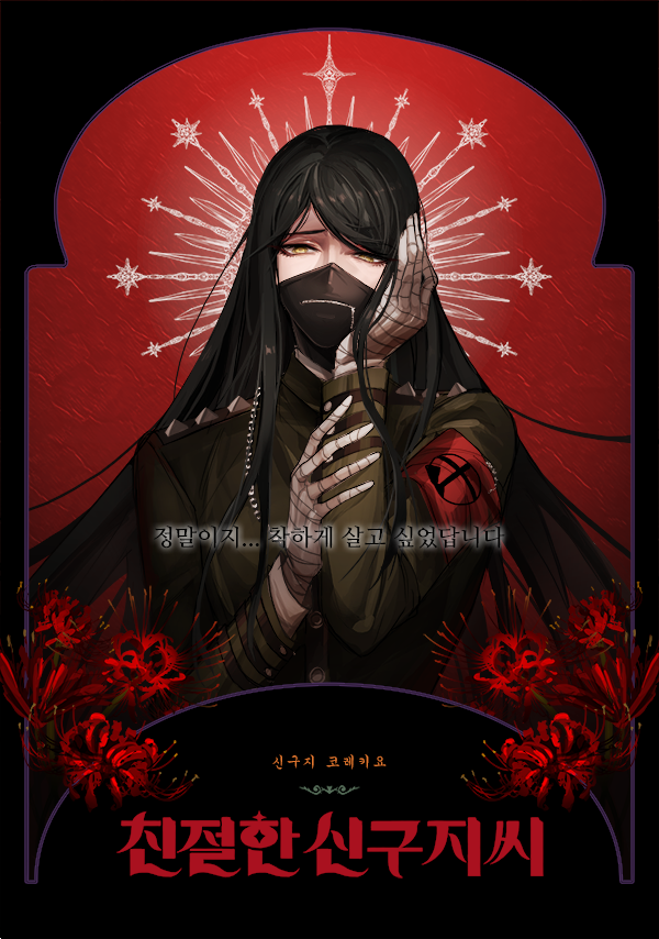 1boy altimaen_iten androgynous armband bandaged_hand bandages black_border black_hair black_mask border collared_jacket covered_mouth danganronpa_(series) danganronpa_v3:_killing_harmony flower gakuran green_jacket green_sleeves halo halo_behind_head hand_on_own_arm hand_on_own_head high_collar jacket korean_text layered_sleeves long_hair long_sleeves looking_at_viewer male_focus mask mouth_mask no_headwear red_armband red_background red_flower school_uniform shinguji_korekiyo shoulder_spikes simple_background solo spider_lily spiked_halo spikes straight_hair third-party_source translation_request upper_body very_long_hair white_halo yellow_eyes zipper zipper_pull_tab