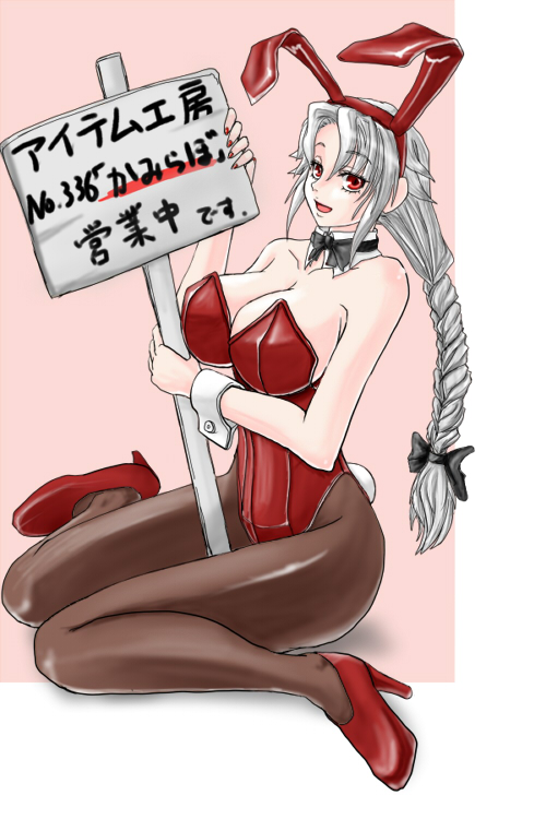 animal_ears bunny_ears bunnysuit holding holding_sign kneeling long_hair pantyhose placard red_eyes sign silver_hair solo tokoyami_no_kareidia ukkari