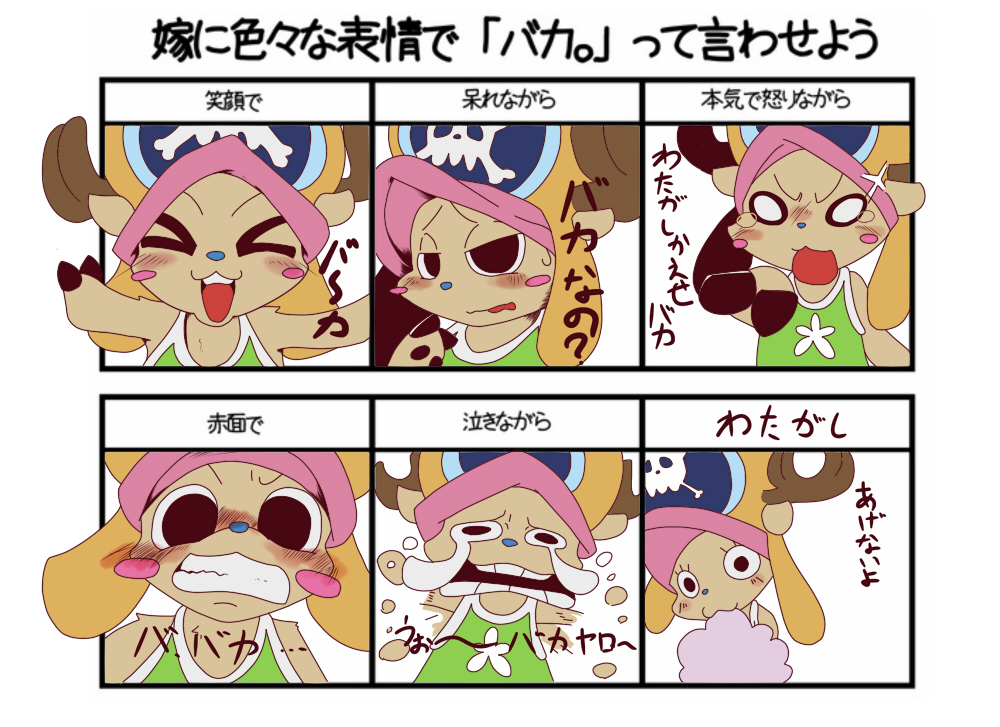 baka blush clothing cotton_candy dagasi emotions grin happy hat hooves horn japanese_text kemono pointing tears teeth text tony_tony_chopper translated translation_request