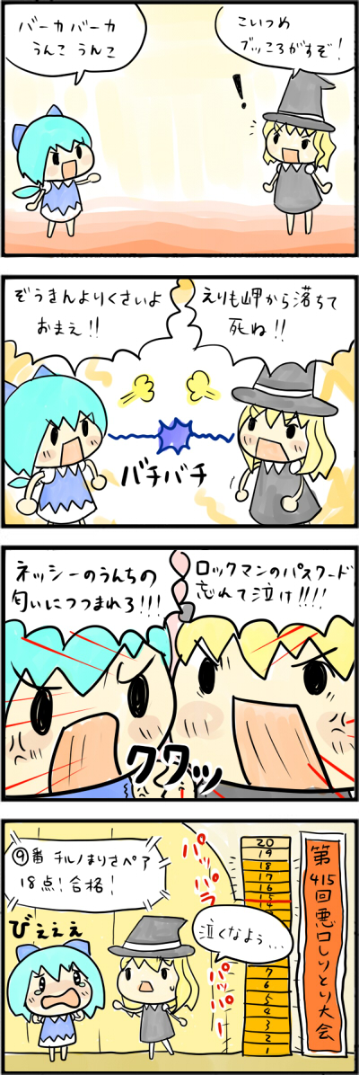 4koma blonde_hair chibi cirno comic kirisame_marisa multiple_girls tefu touhou translated