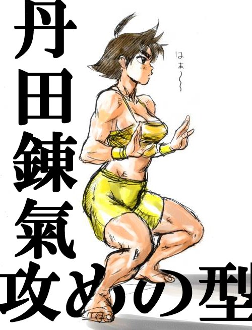 ahoge barefoot bike_shorts black_hair breasts exercise eyebrows hey_(bluebell) makoto_(street_fighter) medium_breasts midriff short_hair sideboob solo sports_bra squatting strap_gap street_fighter thick_eyebrows toned translation_request wristband