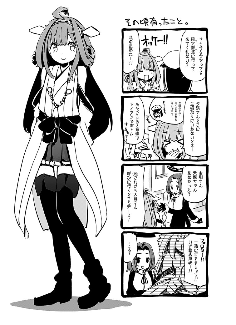 &gt;_&lt; 4koma ahoge bare_shoulders closed_eyes comic double_bun female_admiral_(kantai_collection) greyscale hairband hota japanese_clothes kantai_collection kongou_(kantai_collection) long_hair monochrome multiple_girls nontraditional_miko skirt tatsuta_(kantai_collection) thighhighs translation_request zettai_ryouiki