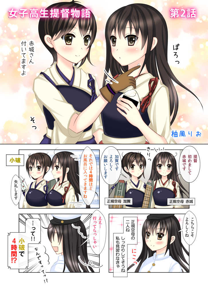 4koma akagi_(kantai_collection) bad_id bad_pixiv_id black_hair brown_eyes brown_hair comic female_admiral_(kantai_collection) japanese_clothes kaga_(kantai_collection) kantai_collection long_hair multiple_girls muneate short_hair side_ponytail translation_request yuzukaze_rio