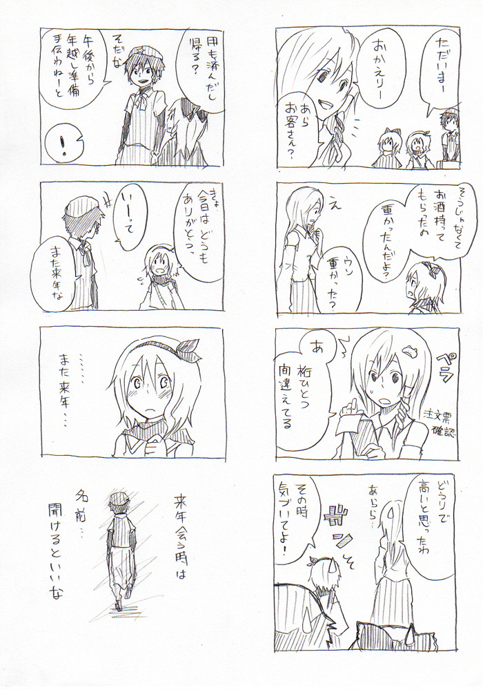 3girls 4koma comic fuuko_(kyouno) greyscale if_they_mated kochiya_sanae kyouno monochrome multiple_4koma multiple_girls rerisa_(kyouno) touhou translated xiaoling_(kyouno)