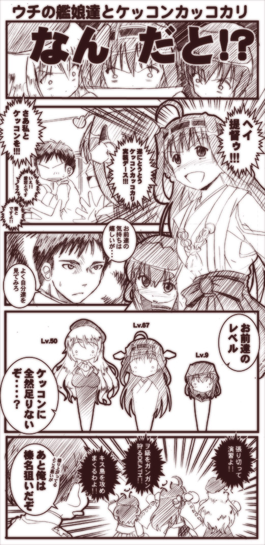 3girls 4koma admiral_(kantai_collection) ahoge anger_vein atago_(kantai_collection) comic detached_sleeves double_bun hair_ornament hairband headgear ikazuchi_(kantai_collection) japanese_clothes kantai_collection keito_(keito-ya) kongou_(kantai_collection) long_hair monochrome multiple_girls nontraditional_miko translated