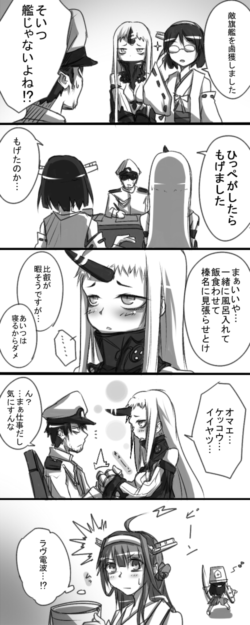 4girls adjusting_eyewear admiral_(kantai_collection) ahoge akagi_(kantai_collection) bare_shoulders breasts check_translation comic detached_sleeves glasses greyscale hairband highres homura_(silver_blaze) horn japanese_clothes kantai_collection kirishima_(kantai_collection) kongou_(kantai_collection) long_hair medium_breasts monochrome multiple_girls seaport_hime shinkaisei-kan short_hair translated translation_request