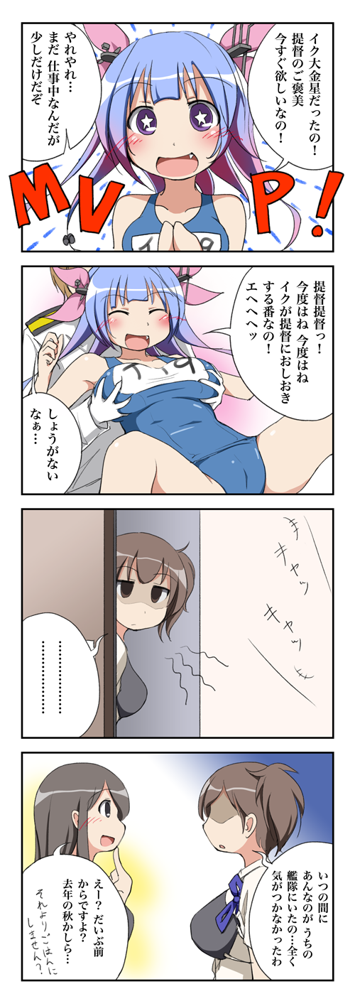 3girls 4koma admiral_(kantai_collection) akagi_(kantai_collection) blue_hair blush_stickers breast_grab breasts brown_hair comic commentary earth_ekami grabbing highres i-19_(kantai_collection) japanese_clothes kaga_(kantai_collection) kantai_collection large_breasts long_hair multiple_girls muneate one-piece_swimsuit red_eyes school_swimsuit short_hair side_ponytail star star-shaped_pupils swimsuit symbol-shaped_pupils translated twintails