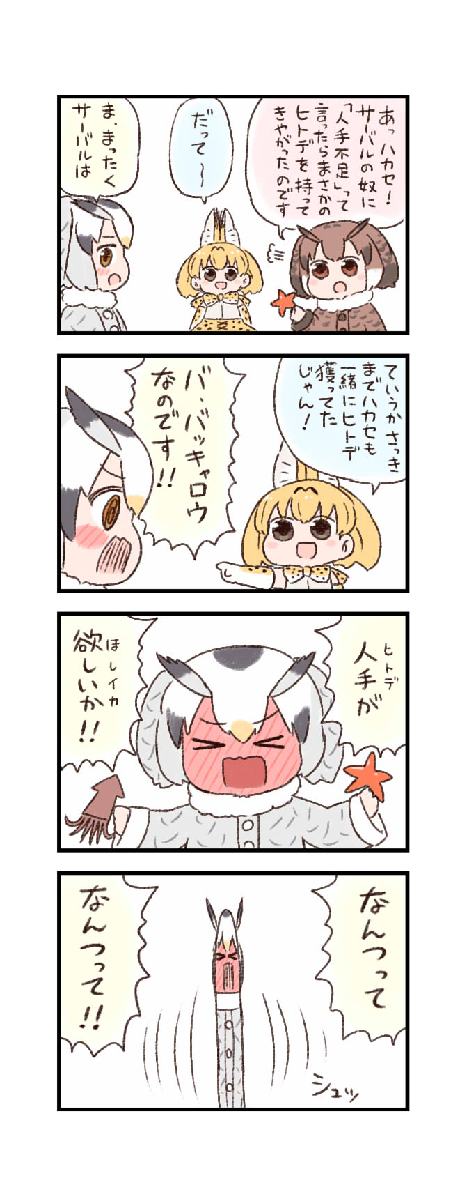 &gt;_&lt; 3girls 4koma @_@ animal_ears batta_(ijigen_debris) blonde_hair blush blush_stickers brown_hair comic elbow_gloves eurasian_eagle_owl_(kemono_friends) full-face_blush gloves head_wings highres holding kemono_friends multicolored_hair multiple_girls northern_white-faced_owl_(kemono_friends) pointing pun serval_(kemono_friends) squid starfish translation_request white_hair