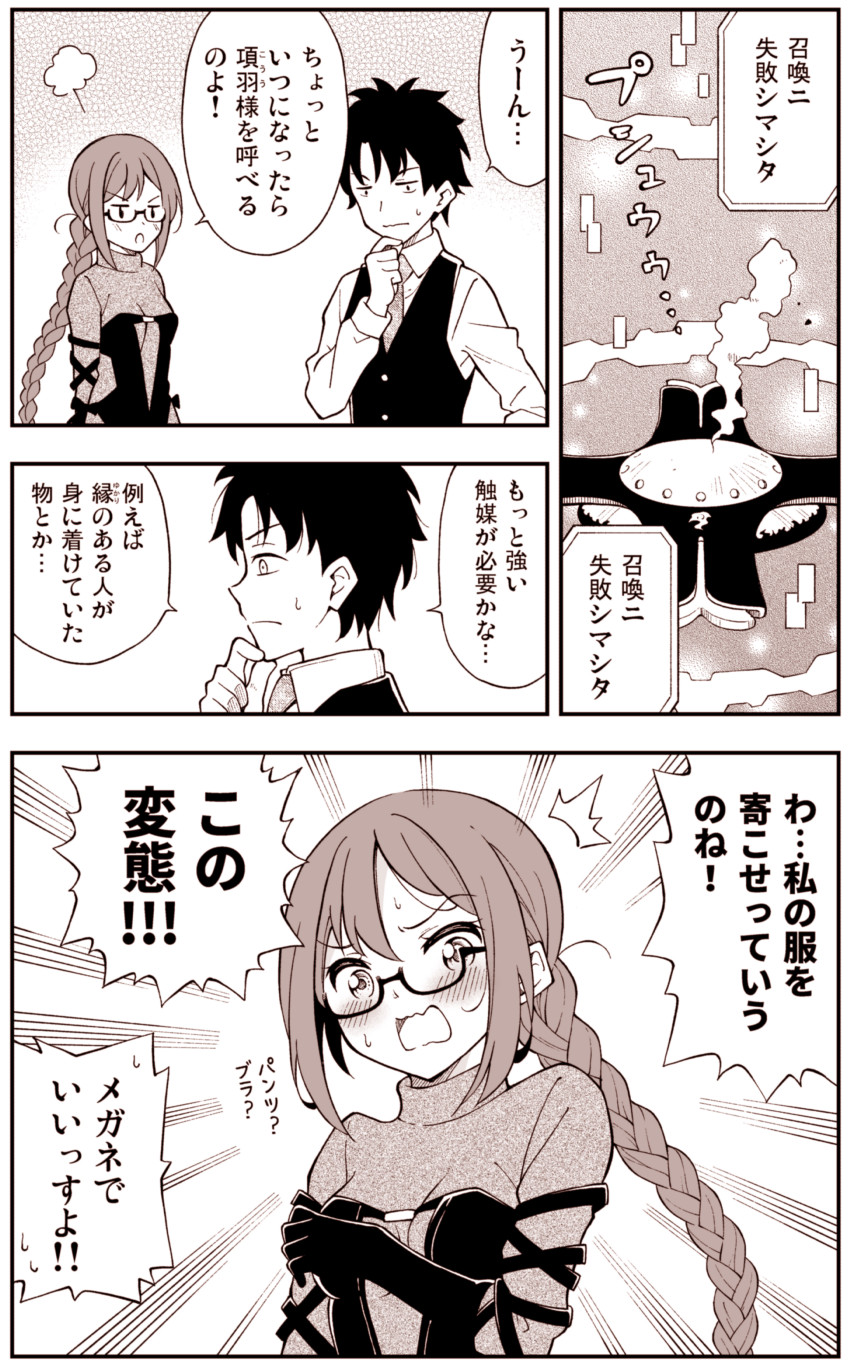 1boy 1girl amasawa_natsuhisa blush braid comic commentary_request consort_yu_(fate) embarrassed fate/grand_order fate_(series) fujima_takuya glasses gloves hand_on_own_arm hand_on_own_chin highres long_hair long_sleeves monochrome necktie open_mouth shield smoke spoken_sweatdrop surprised sweatdrop sweater translation_request vest