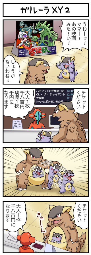 4koma comic deoxys gen_1_pokemon gen_2_pokemon gen_3_pokemon gen_5_pokemon golurk kangaskhan kyouhei_(pokemon) mega_kangaskhan mundane_utility pokemoa pokemon pokemon_(creature) pokewood red_eyes translated tyranitar