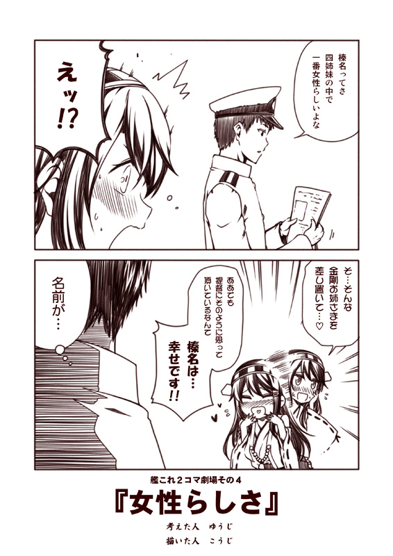 1boy 1girl 2koma admiral_(kantai_collection) blush closed_eyes comic detached_sleeves flying_sweatdrops hands_on_own_cheeks hands_on_own_face haruna_(kantai_collection) hat heart heart_in_mouth holding kantai_collection kouji_(campus_life) long_hair military military_uniform monochrome naval_uniform nontraditional_miko open_mouth paper peaked_cap simple_background sweat translated uniform white_background