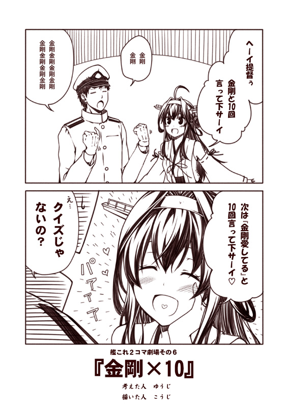 1girl 2koma :d admiral_(kantai_collection) ahoge blush comic counting detached_sleeves gloves hair_bun hair_ornament hairband hand_on_own_face hat heart heart_in_mouth jewelry kantai_collection kongou_(kantai_collection) kouji_(campus_life) military military_uniform monochrome naval_uniform nontraditional_miko open_mouth peaked_cap ring smile sweat translated uniform