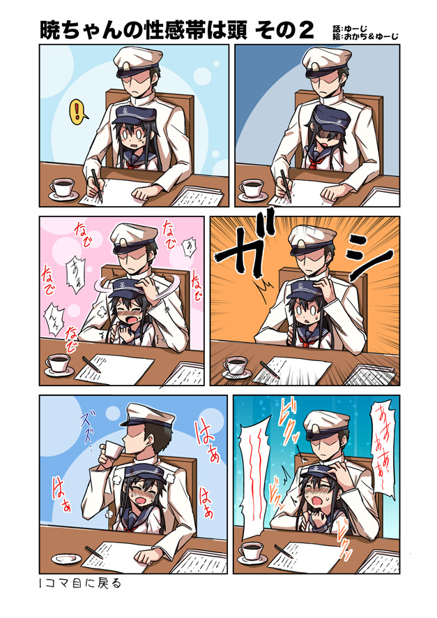 /\/\/\ 0_0 1boy 1girl ^_^ admiral_(kantai_collection) akatsuki_(kantai_collection) blush chair closed_eyes comic cup drinking drooling hands_on_another's_head hat heavy_breathing kantai_collection neckerchief open_mouth paper school_uniform serafuku sitting spoken_exclamation_mark teacup translated yuuji