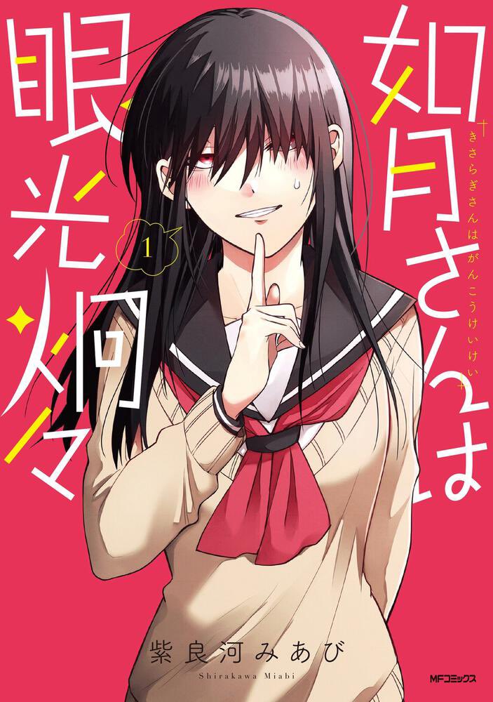 1girl arm_behind_back artist_name black_hair black_sailor_collar blush breasts clenched_teeth commentary_request copyright_name cover finger_to_mouth fingernails hair_over_eyes hand_up kisaragi-san_wa_gankoukeikei long_bangs long_hair long_sleeves looking_at_viewer neckerchief official_art red_background red_eyes red_neckerchief sailor_collar sailor_shirt school_uniform shirakawa_miabi shirt shirt_under_sweater shushing solo speech_bubble spoken_number straight-on straight_hair sweatdrop sweater teeth upper_body v-neck yellow_sweater