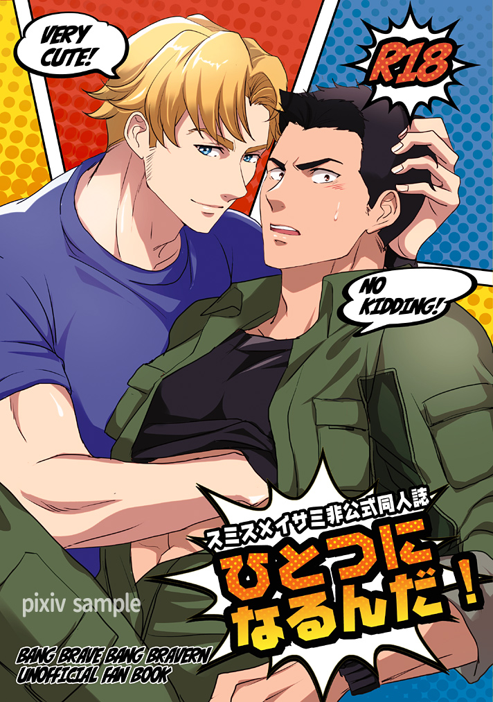 2boys ao_isami black_hair blonde_hair blush couple cover cover_page doujin_cover english_text facial_hair hand_under_clothes koromo_(kinu) lewis_smith looking_at_viewer male_focus medium_sideburns multiple_boys open_jumpsuit pectorals sideburns_stubble stubble thick_eyebrows toned toned_male translation_request yaoi yuuki_bakuhatsu_bang_bravern