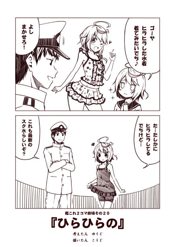 1girl 2koma :d admiral_(kantai_collection) ahoge alternate_costume bike_shorts comic crossed_arms frilled_skirt frills hair_ornament hands_clasped hat heart i-58_(kantai_collection) kantai_collection kouji_(campus_life) military military_uniform monochrome naval_uniform navel one_eye_closed open_mouth own_hands_together peaked_cap school_swimsuit school_uniform serafuku short_hair skirt smile sparkle squiggle swimsuit translated uniform v-shaped_eyebrows