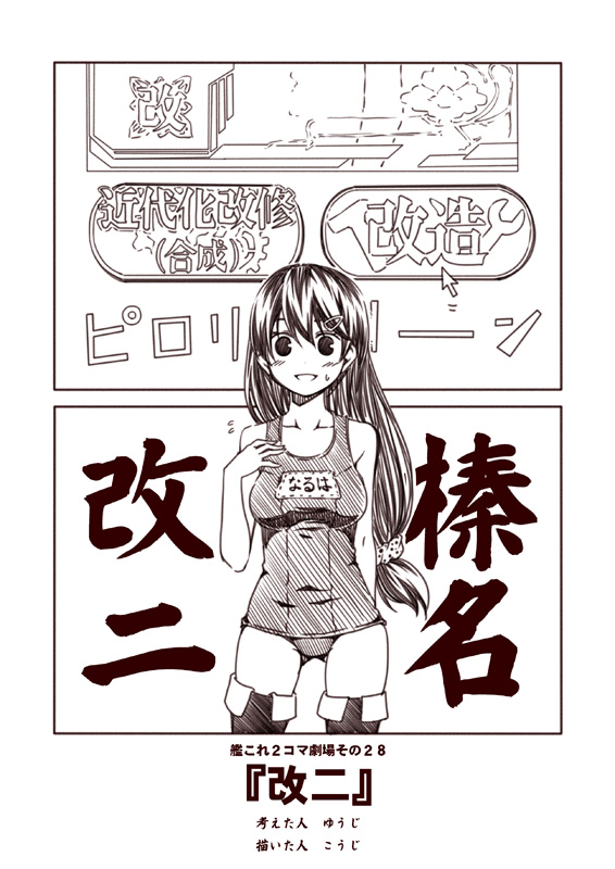 2koma alternate_costume collarbone comic gameplay_mechanics hair_ornament hairclip happy haruna_(kantai_collection) kantai_collection kouji_(campus_life) long_hair low-tied_long_hair low_ponytail monochrome school_swimsuit swimsuit translated