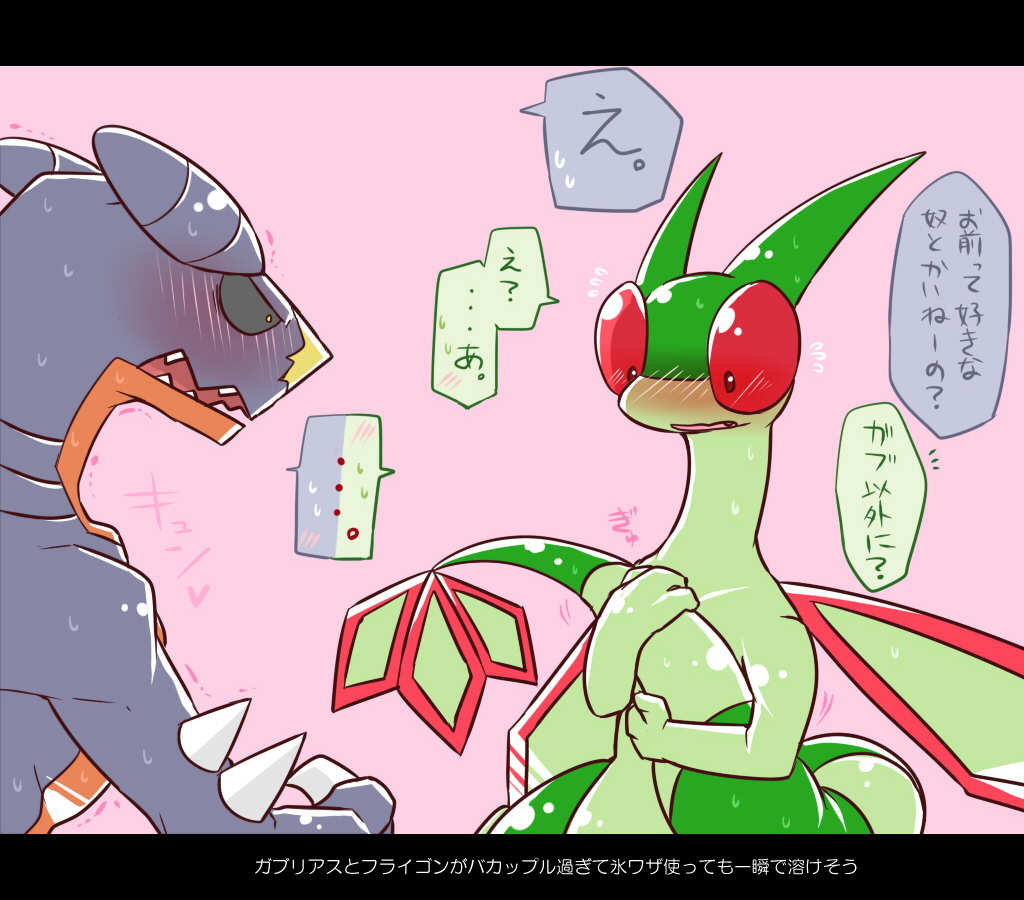 &lt;3 ambiguous_gender antennae ban blush claws dorsal_fin dragon fin flygon frown garchomp hug japanese_language male nintendo open_mouth pok&eacute;mon scalie translation_request video_games wings