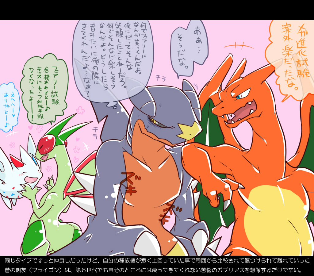 &lt;3 ambiguous_gender antennae ban ban(artist) charizard claws dorsal_fin dragon embarrassed fin flygon garchomp japanese_language laugh male nintendo pok&eacute;mon scalie togekiss translation_request video_games wings