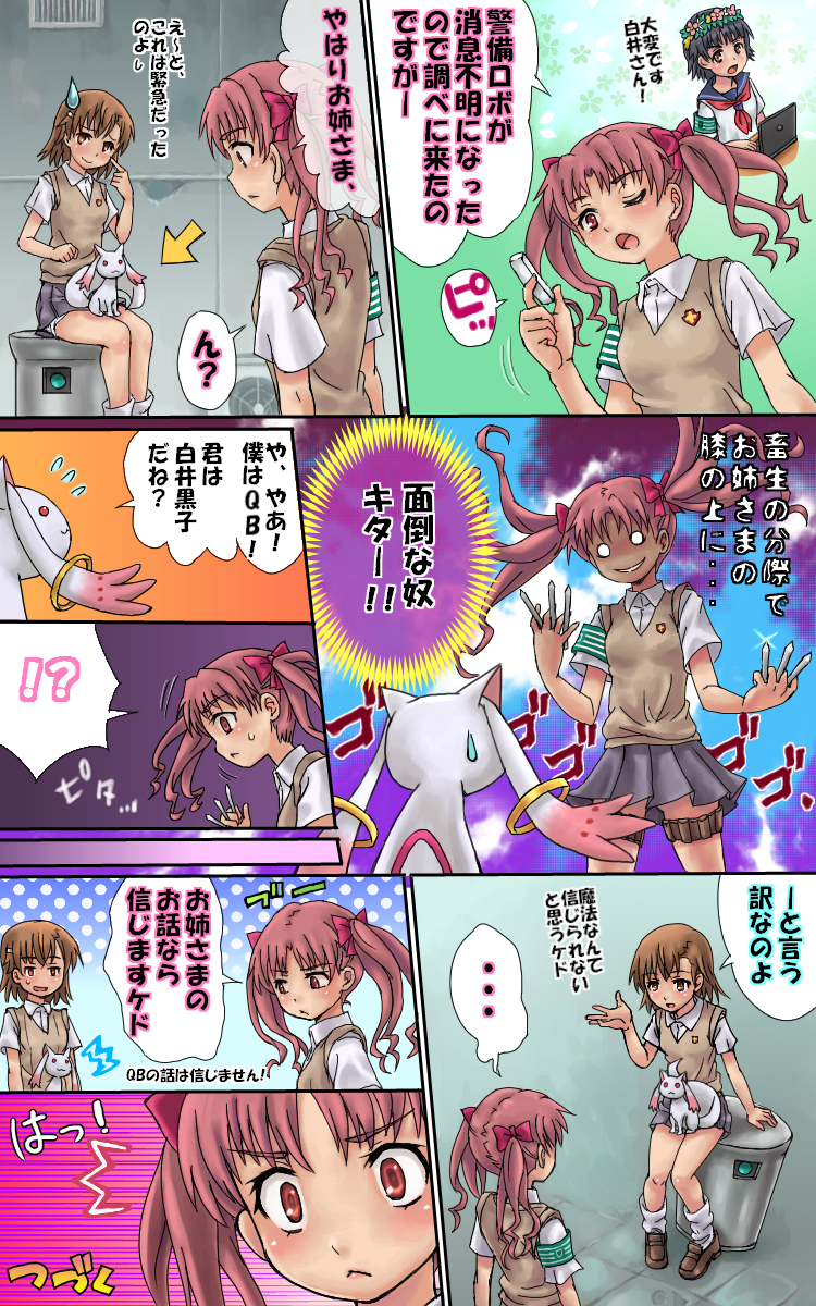 ... /\/\/\ 3girls armband arrow black_hair bow brown_hair comic computer domoge frown hair_bow head_wreath highres kyubey laptop mahou_shoujo_madoka_magica misaka_mikoto multiple_girls one_eye_closed pleated_skirt sakugawa_school_uniform school_uniform security_robot_(to_aru_majutsu_no_index) serafuku shirai_kuroko short_hair skirt spoken_ellipsis spoken_interrobang sweatdrop sweater_vest to_aru_kagaku_no_railgun to_aru_majutsu_no_index tokiwadai_school_uniform translated twintails uiharu_kazari