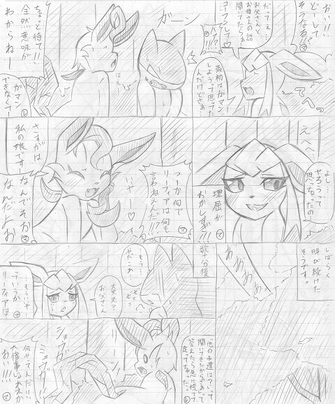 &lt;3 blush comic eeveelution eyes_closed female feral glaceon happy hi_res japanese_text leafeon male nintendo open_mouth pok&eacute;mon quilava text translation_request video_games あとらす@不安定